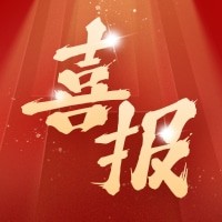 喜报！热烈祝贺武汉普渡生物助力特一药业集团，盐酸克林霉素胶囊通过国家局核查！！