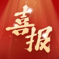 喜报|热烈祝贺普渡生物助力新乡市常乐制药有限责任公司醋酸地塞米松片通过国家局补充申请！
